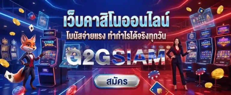 g2gsiam