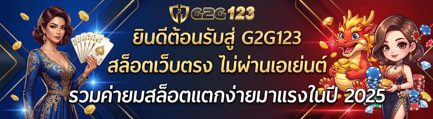 slotG2G123